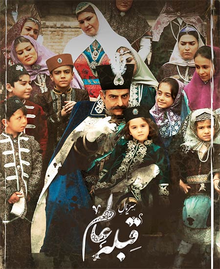  قبله عالم